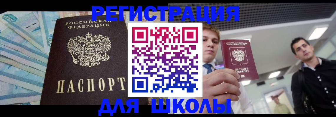 прописка ребенка в Новоузенске
