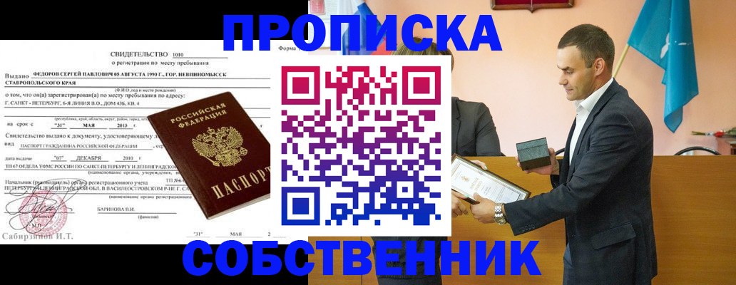 где прописаться в Новоузенске