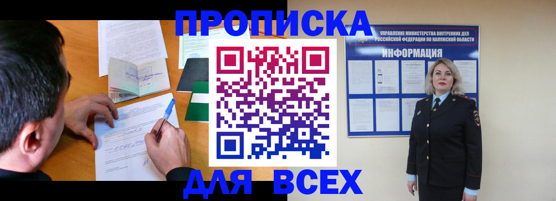 прописка в квартире в Новоузенске